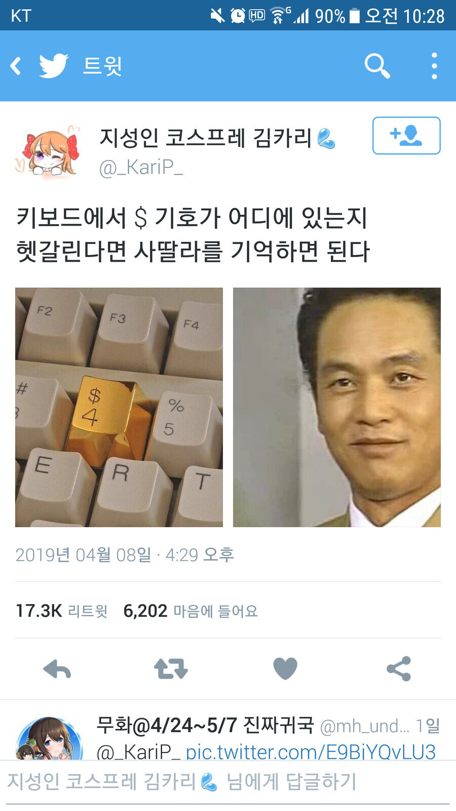  키보드에서 ＄ 기호 위치 기억하는 법