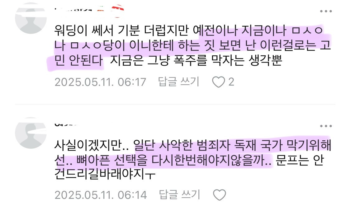 수상하리만치 동시다발적으로 올라오는 문수 착즙글들 | 인스티즈