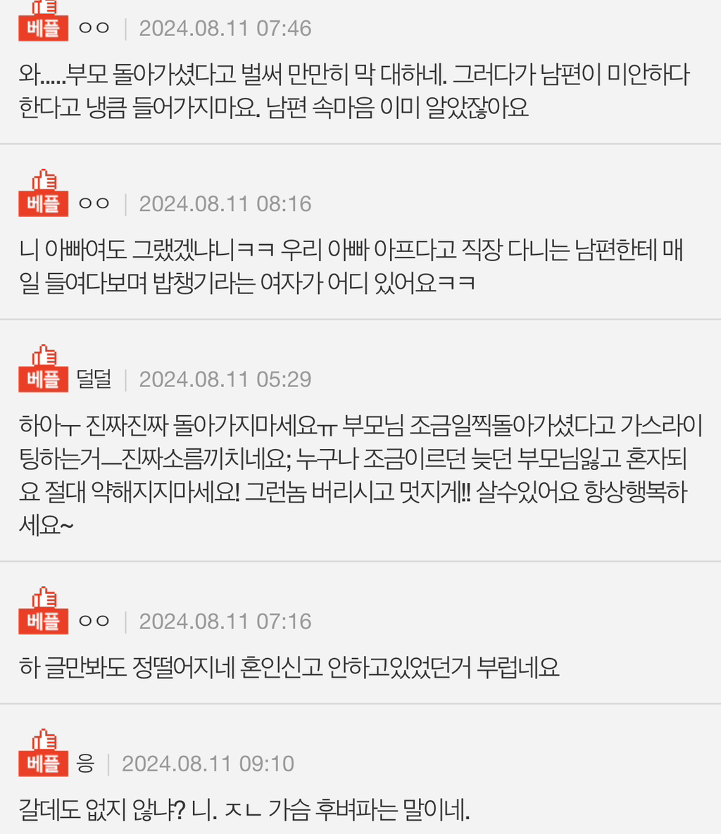 시아버지 밥 때문에 이혼하네요 +후기 | 인스티즈