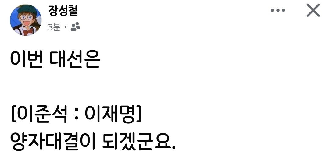  유명 보수 평론가 : 이번 대선은 이준석 이재명 양자대결이 되겠군요