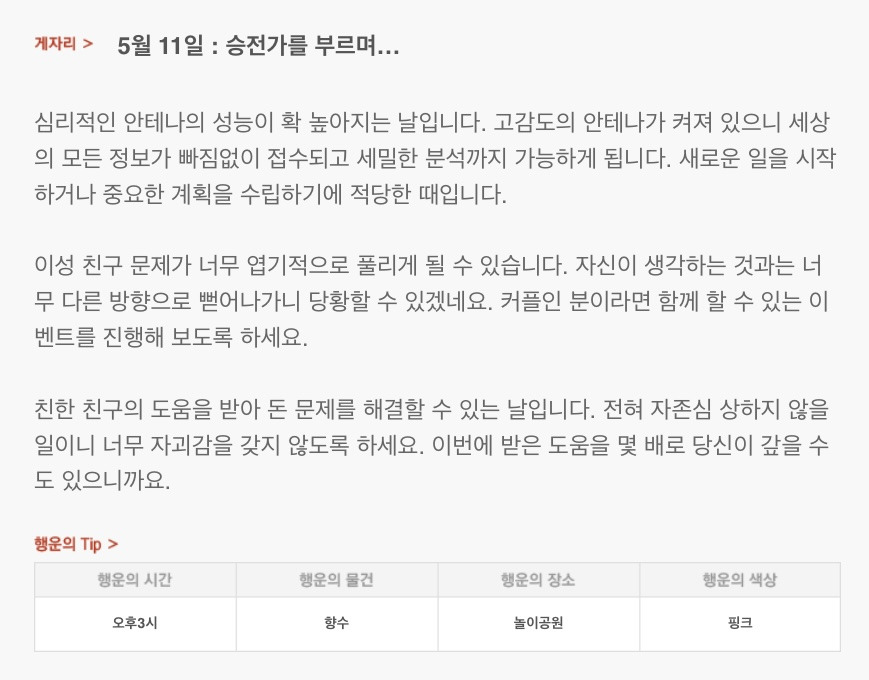 하루 전에 미리 보는 5월 11일 산수도인 별자리 운세 | 인스티즈
