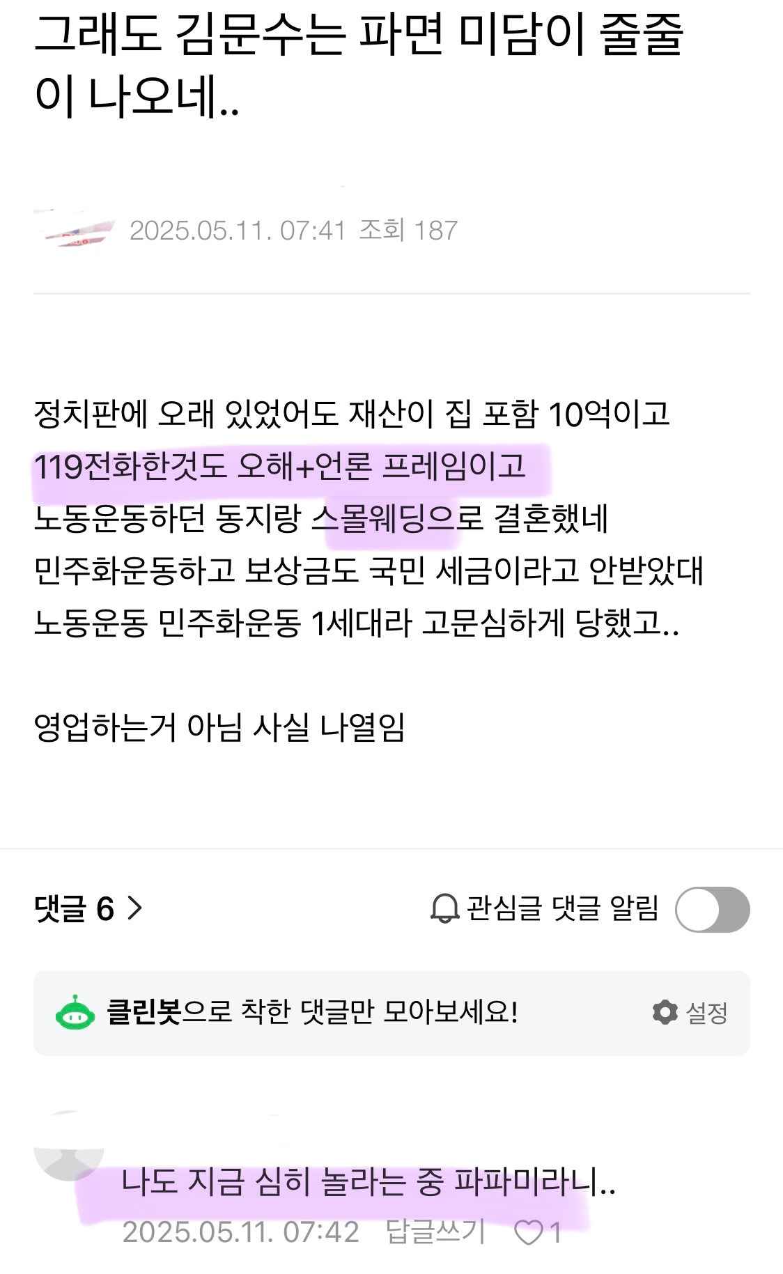 수상하리만치 동시다발적으로 올라오는 문수 착즙글들 | 인스티즈