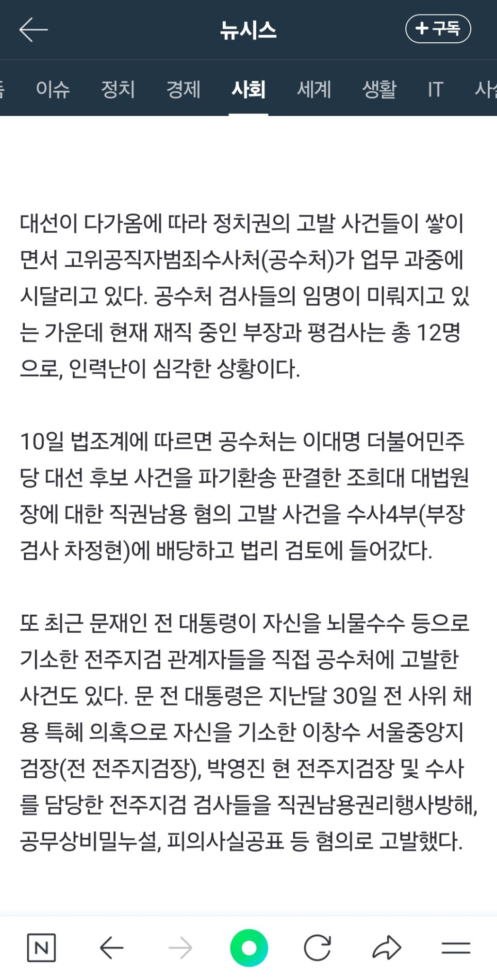 공수처, 채상병 수사에 쏟아지는 정치권 고발까지 업무 과중 | 인스티즈