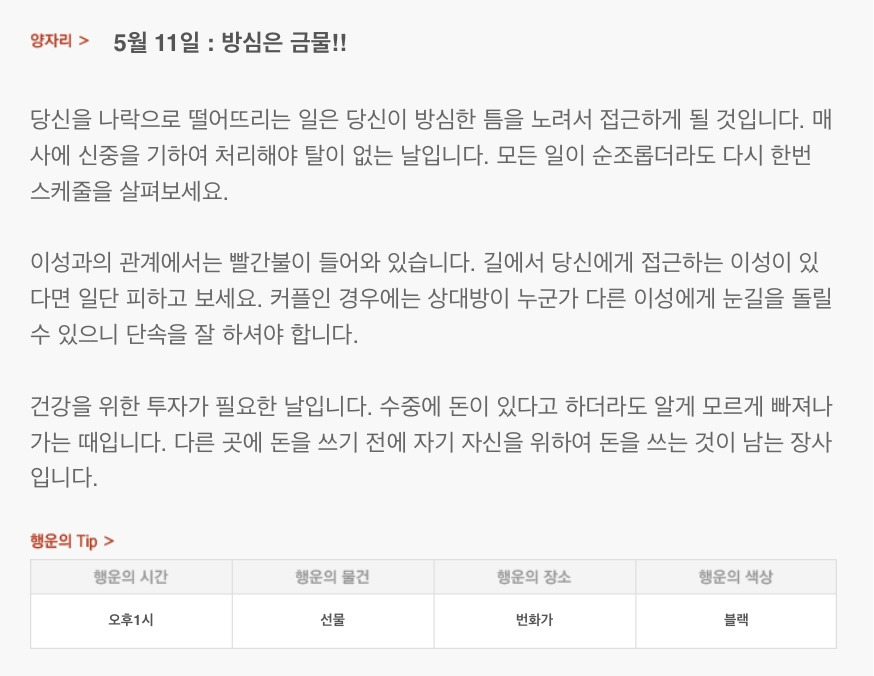 하루 전에 미리 보는 5월 11일 산수도인 별자리 운세 | 인스티즈