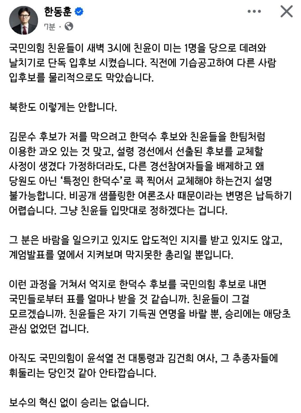 현시각 주요 보수 인사들 반응 | 인스티즈