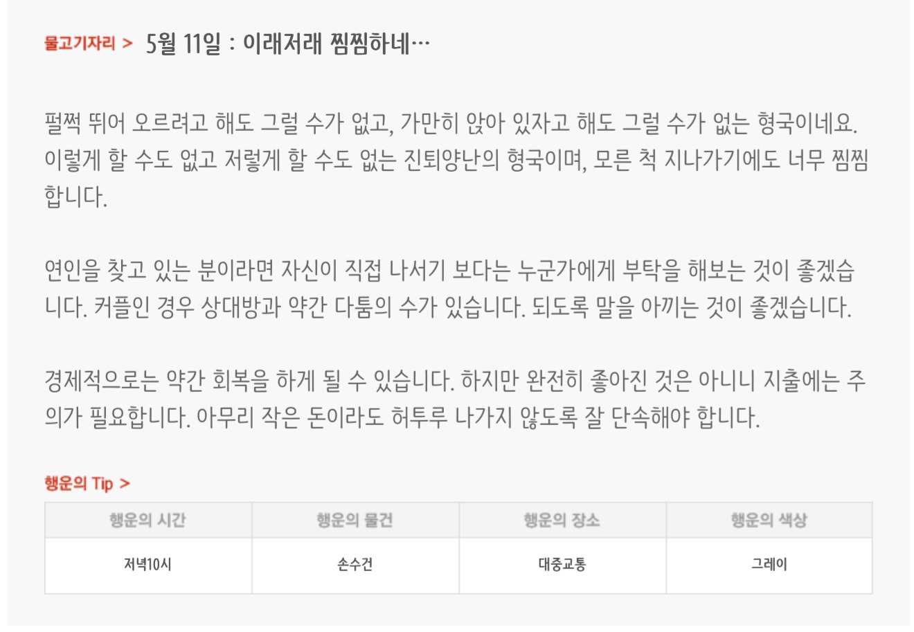 하루전에 미리보는 5월 11일 별자리운세 | 인스티즈
