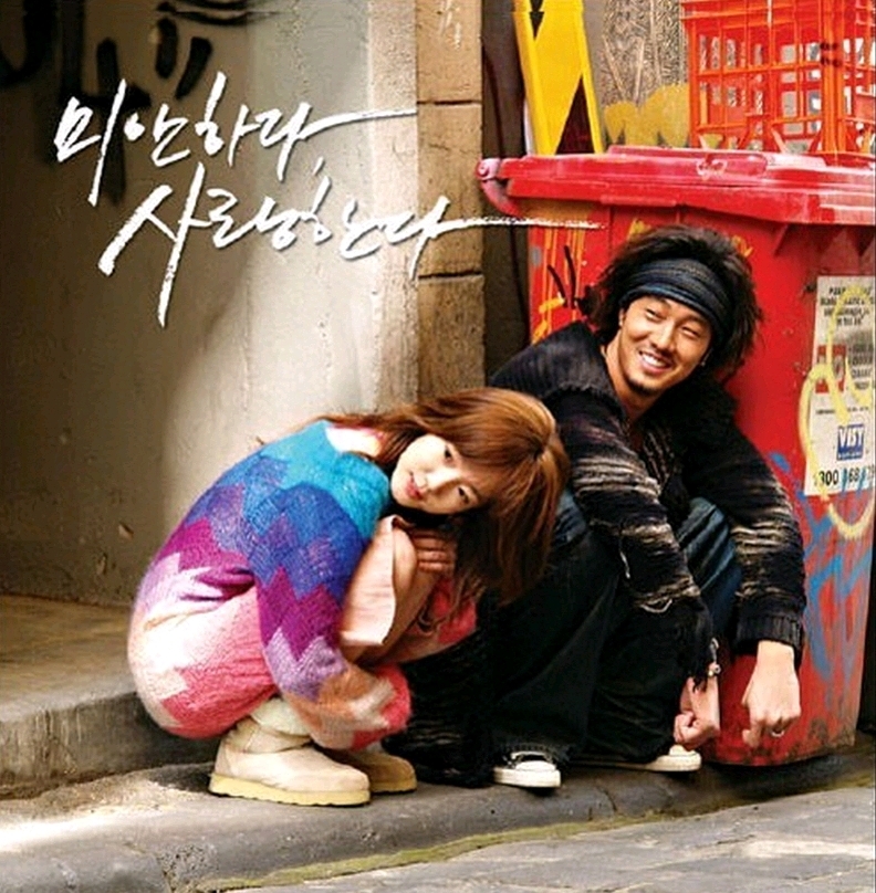  [미안하다 사랑한다] 드라마에서는 방영되지 않았던 일 년 간의 이야기 - 2 (완결..1