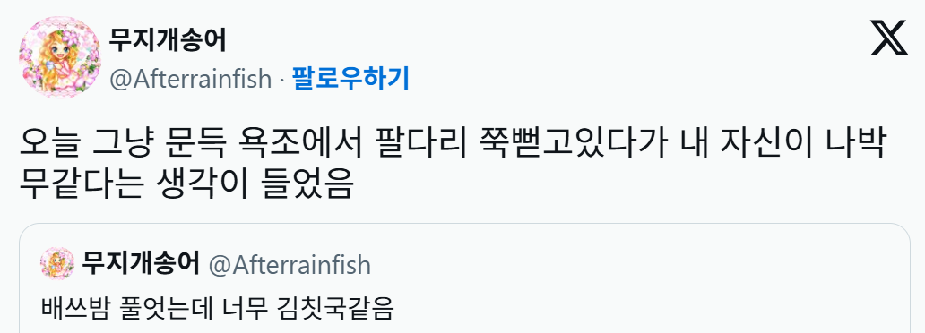  배쓰밤 풀었는데 김칫국같음9