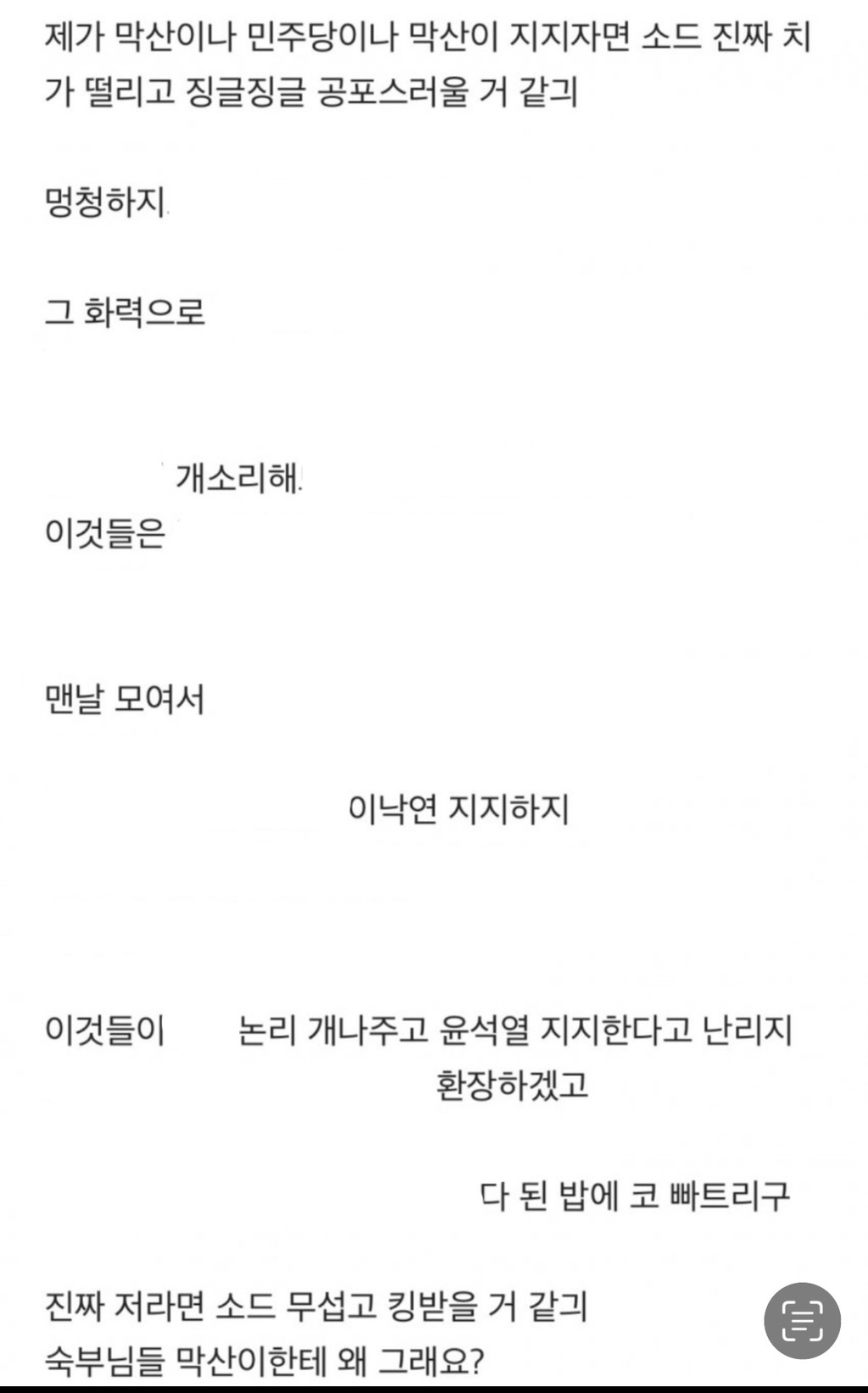 소드유저가 말하는 민주당이 소드 무서워하는 이유... | 인스티즈