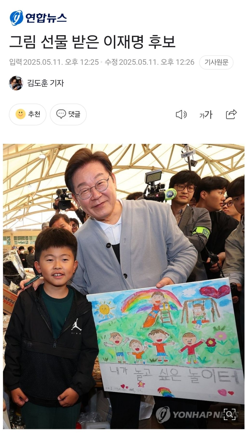 그림 선물 받은 이재명 후보 | 인스티즈