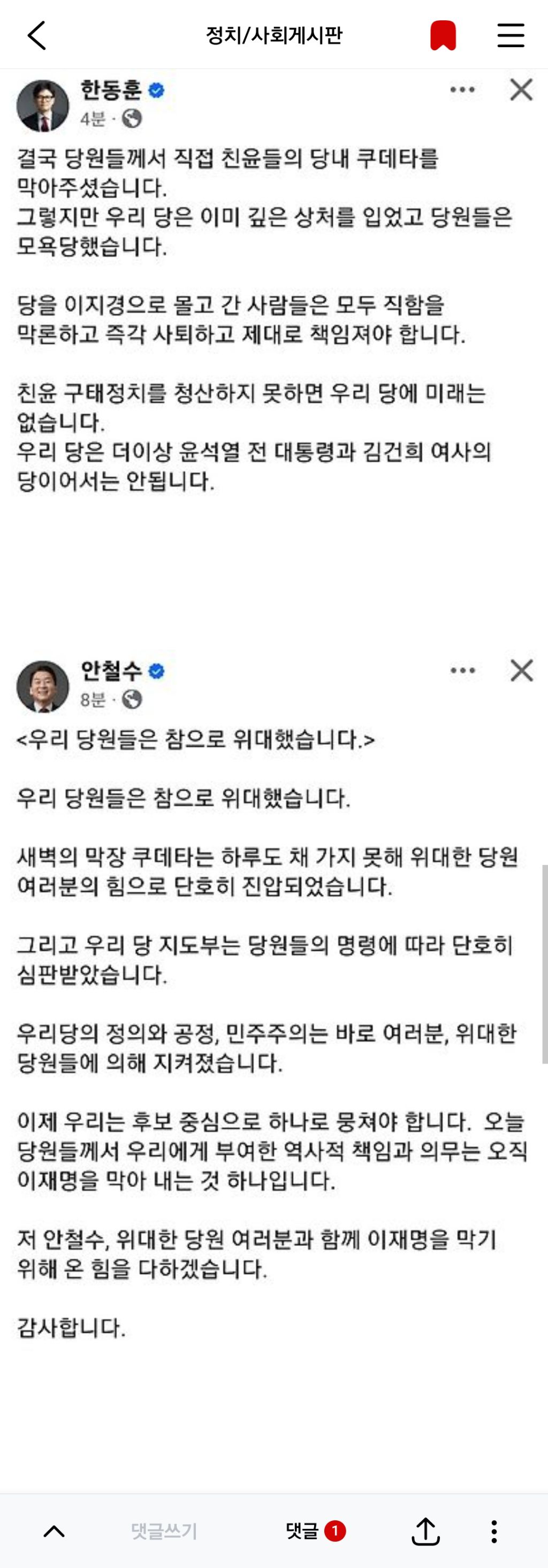 한동훈, 안철수 sns | 인스티즈