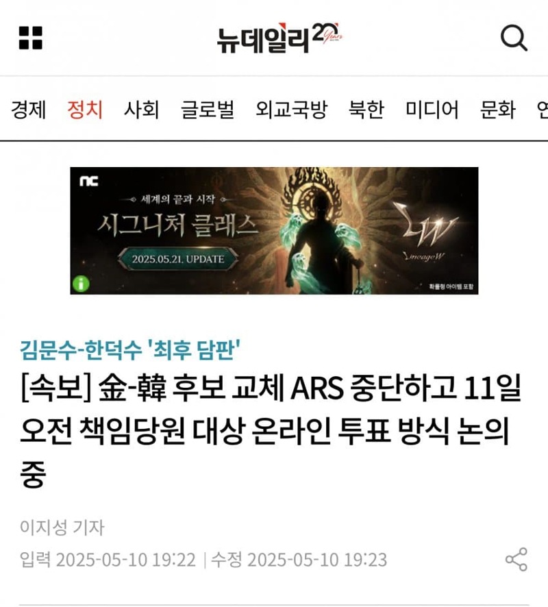  국민의 힘, ARS 조사 중단