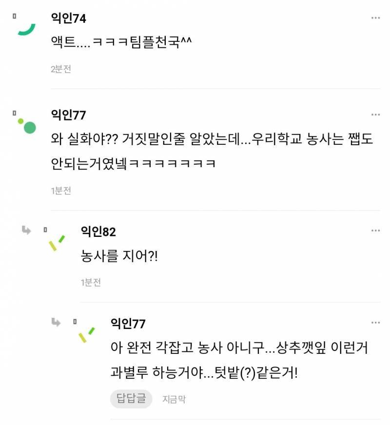 중앙대 학생들 진짜 다 연기했어? 교필이 연기라고? | 인스티즈