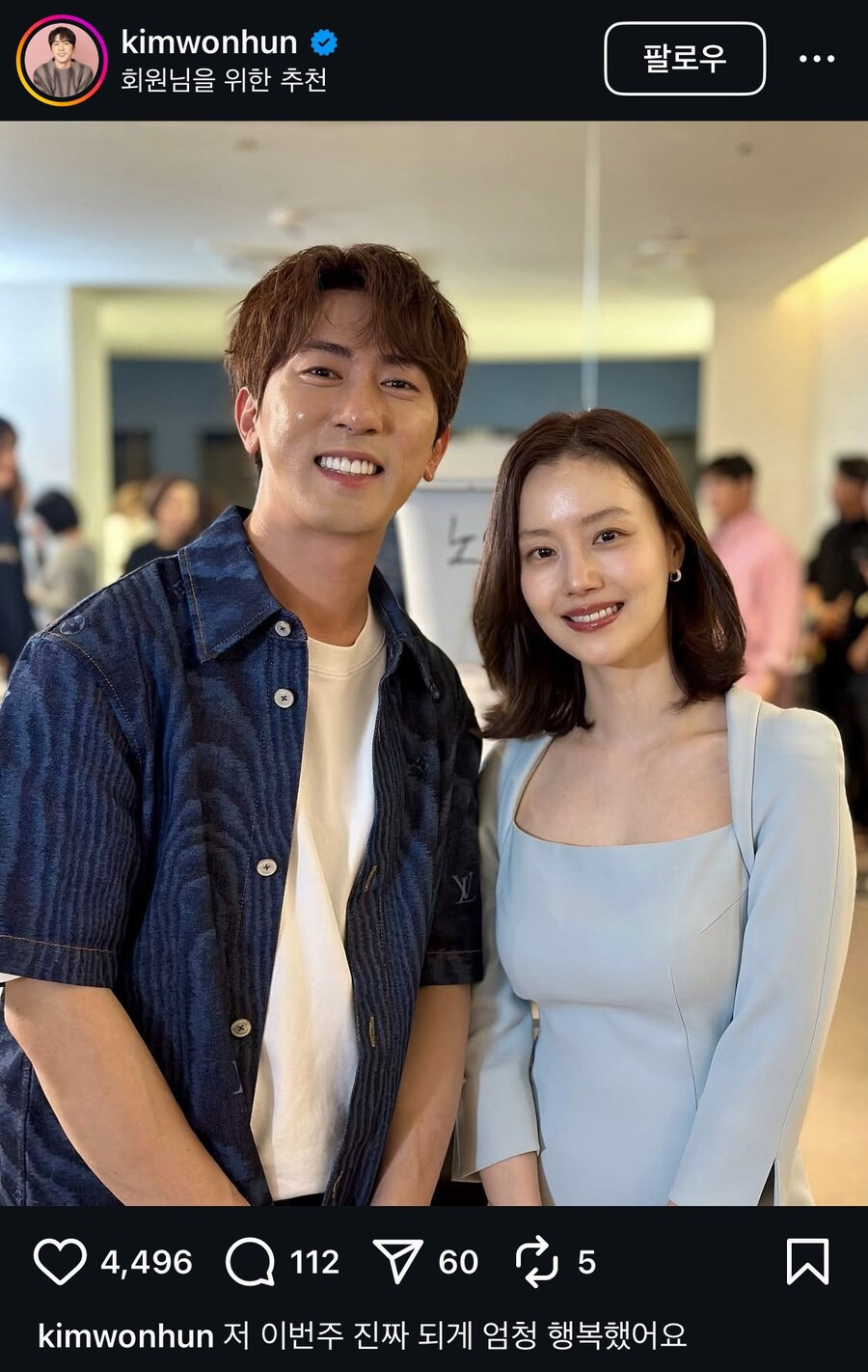  김원훈 인스타 문채원과 투샷1
