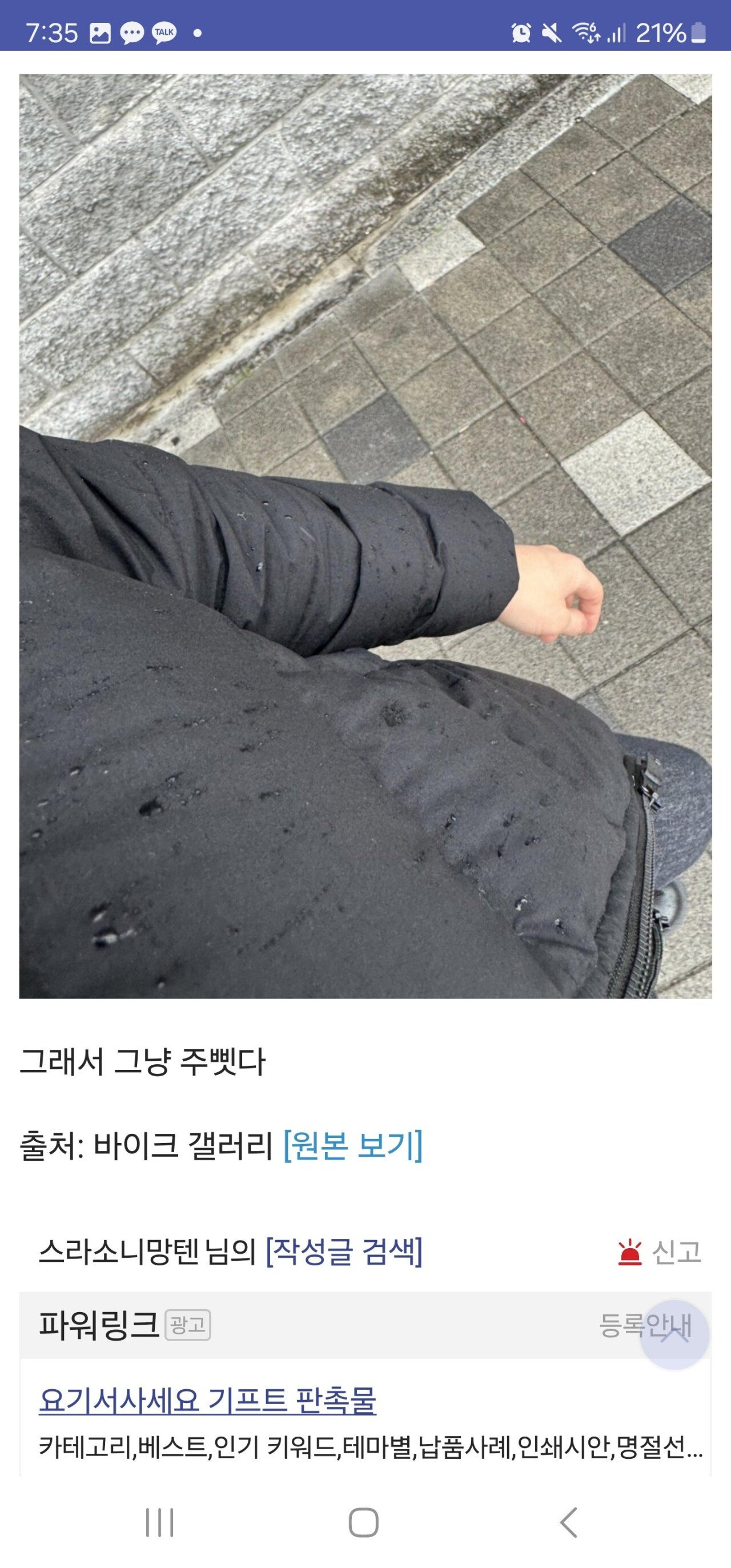 할망구 비 오는데 우산 없이 가냐 ㅋㅋ | 인스티즈