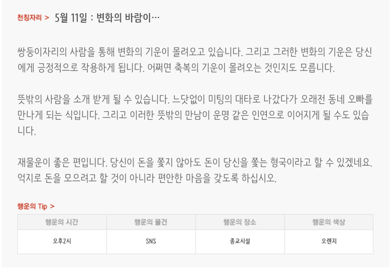 하루전에 미리보는 5월 11일 별자리운세 | 인스티즈