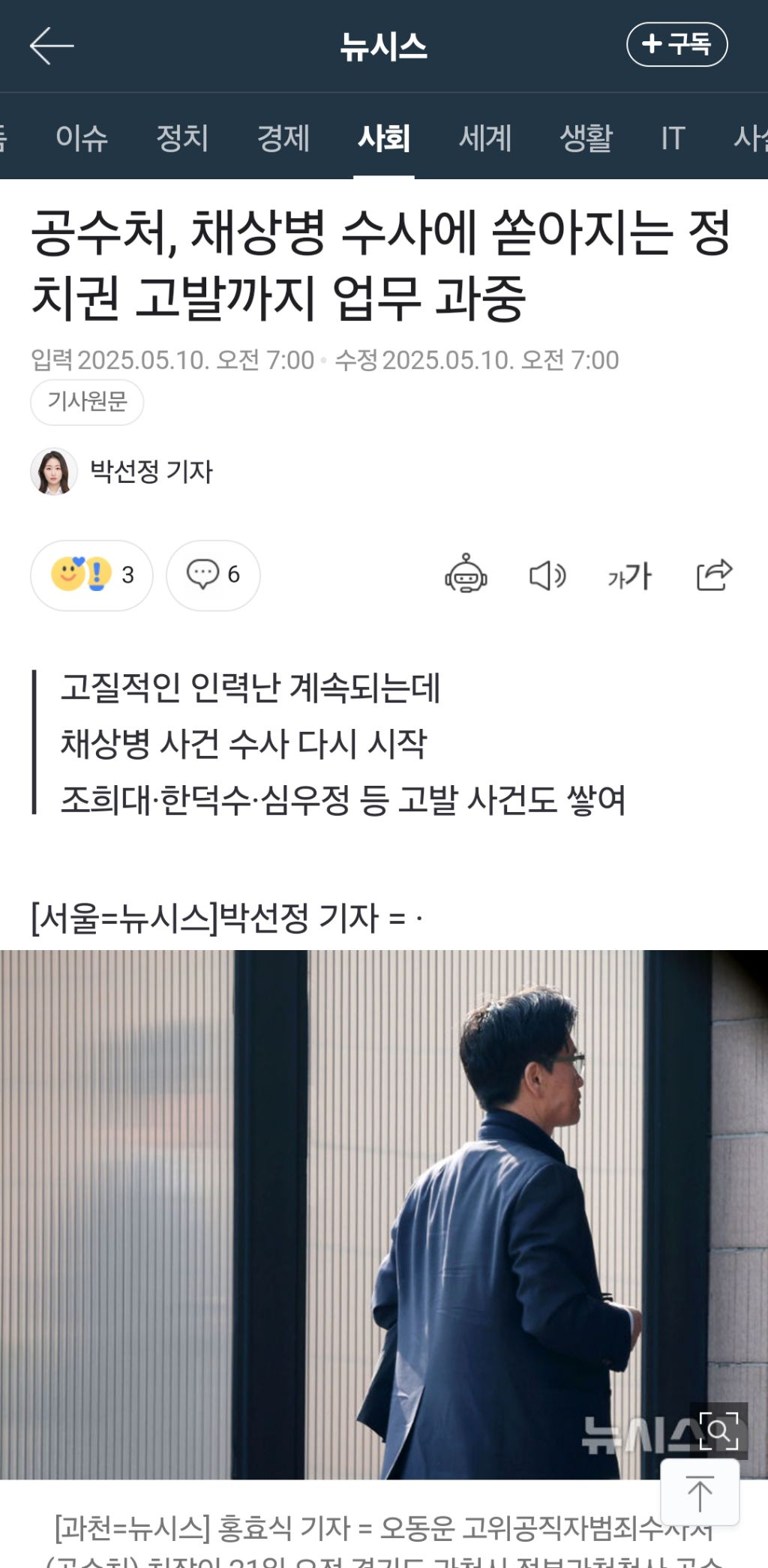 공수처, 채상병 수사에 쏟아지는 정치권 고발까지 업무 과중 | 인스티즈