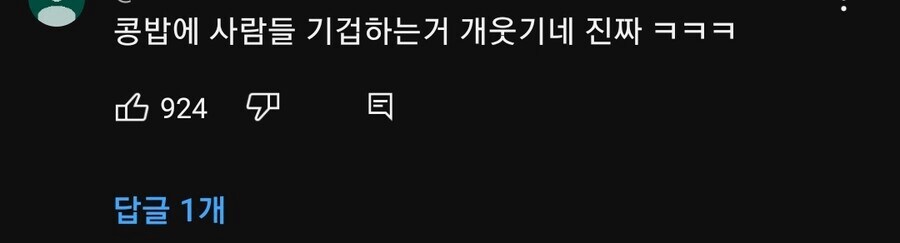 사람들이 콩밥보다 기겁하는 것 | 인스티즈