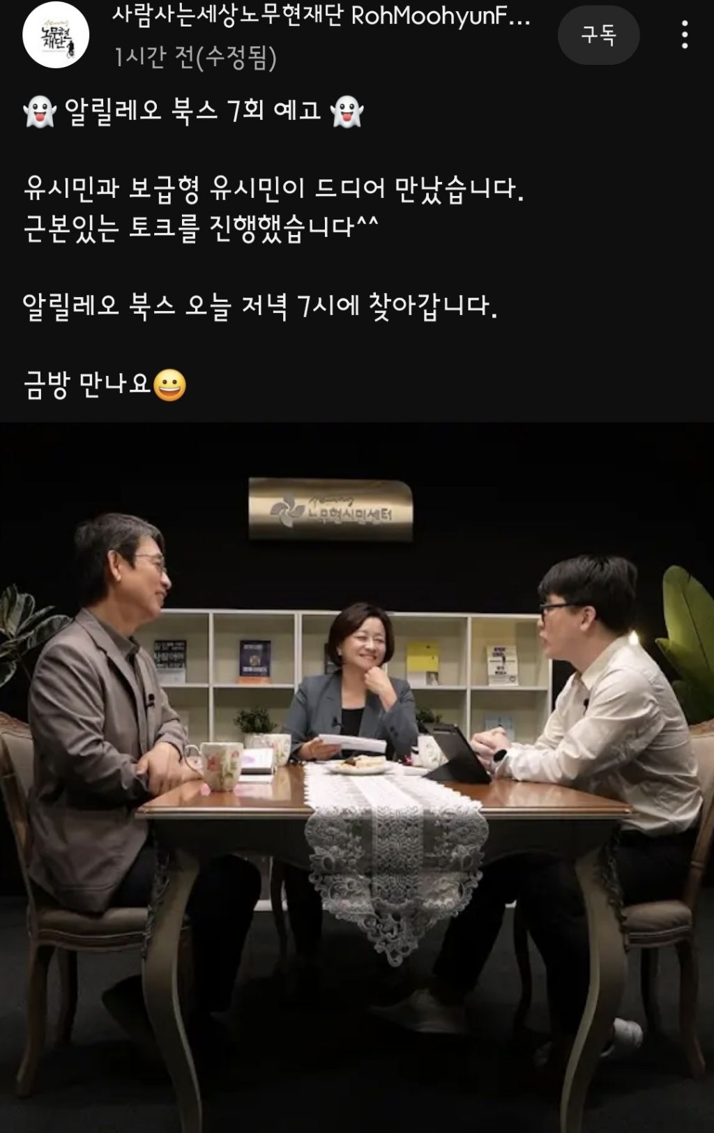  오늘 7시 유시민 X 보급형 유시민 콜라보