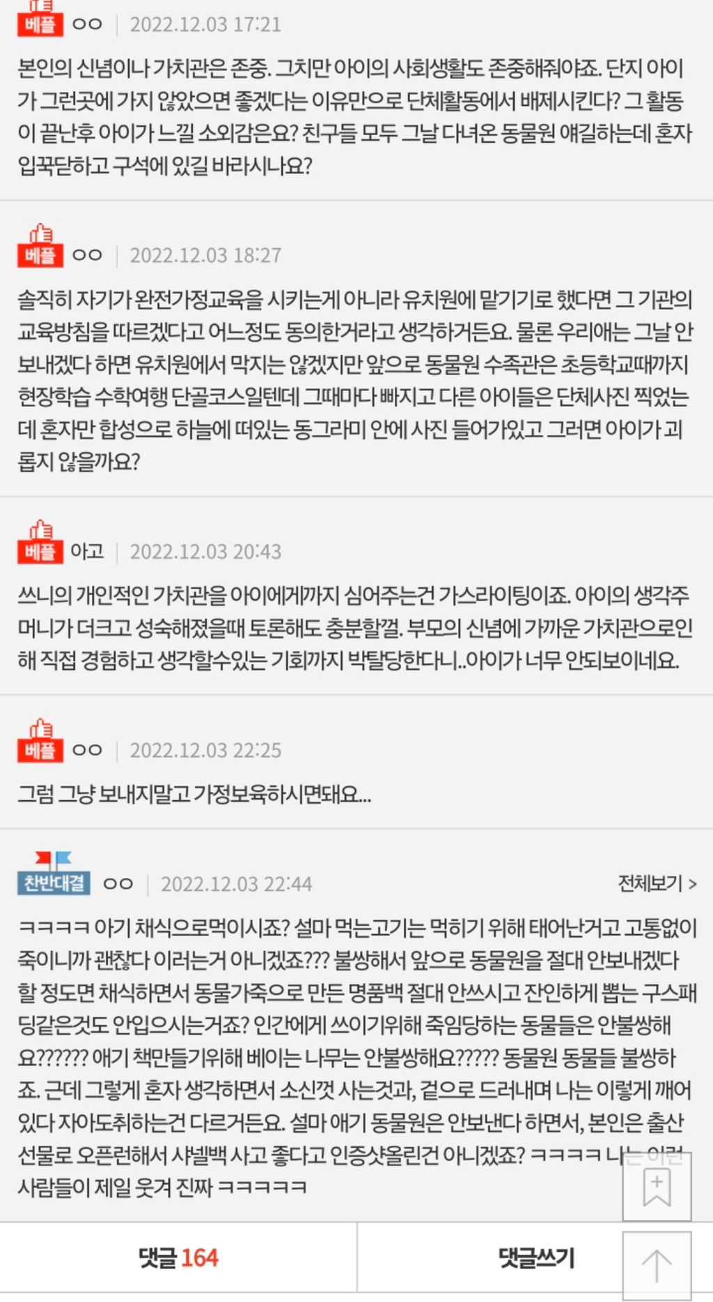 어린이집에서 체험동물원에 간다는데..pann | 인스티즈