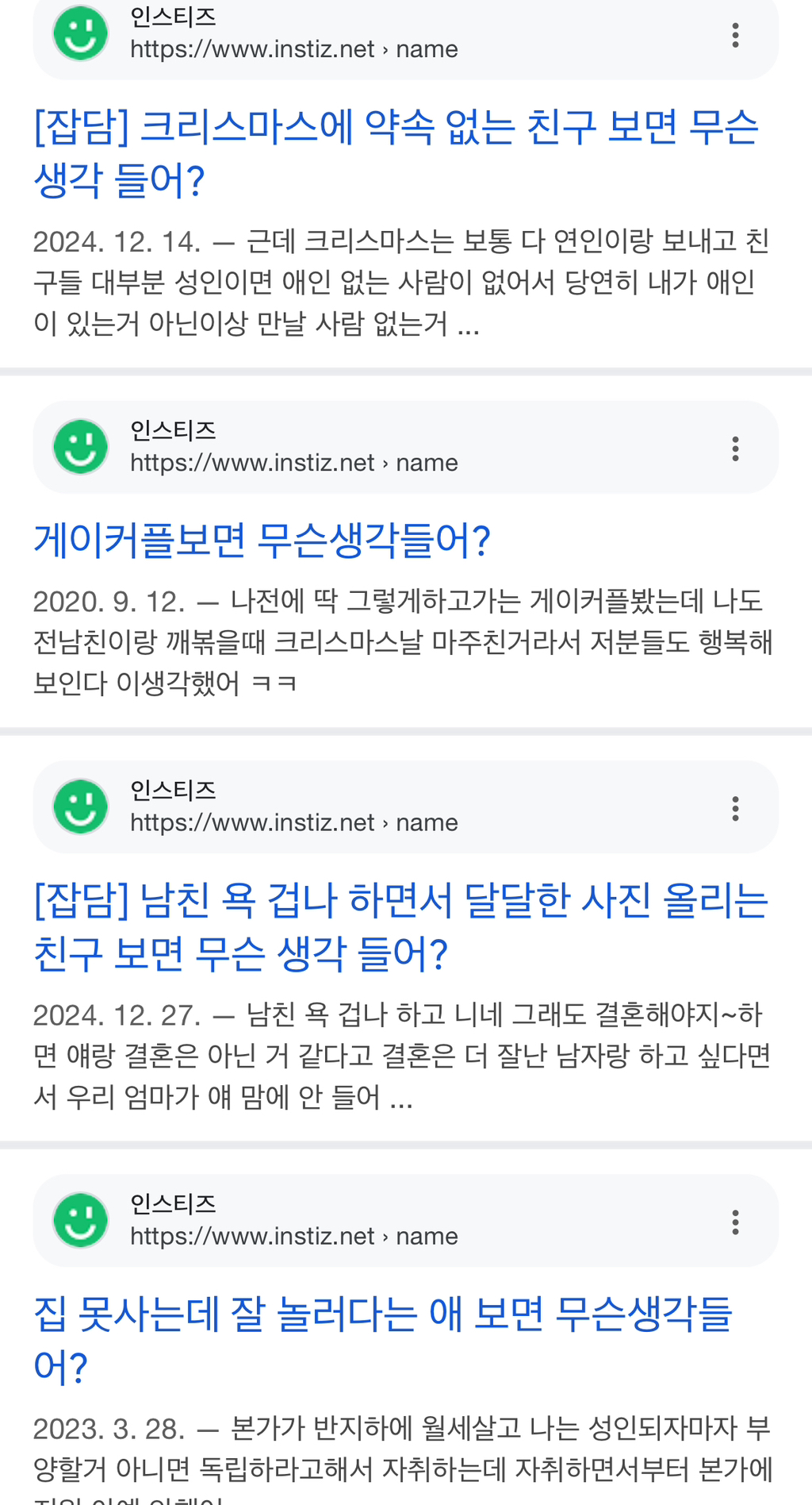 커뮤에 ”무슨 생각 들어?" 서치하면 나오는것들 | 인스티즈