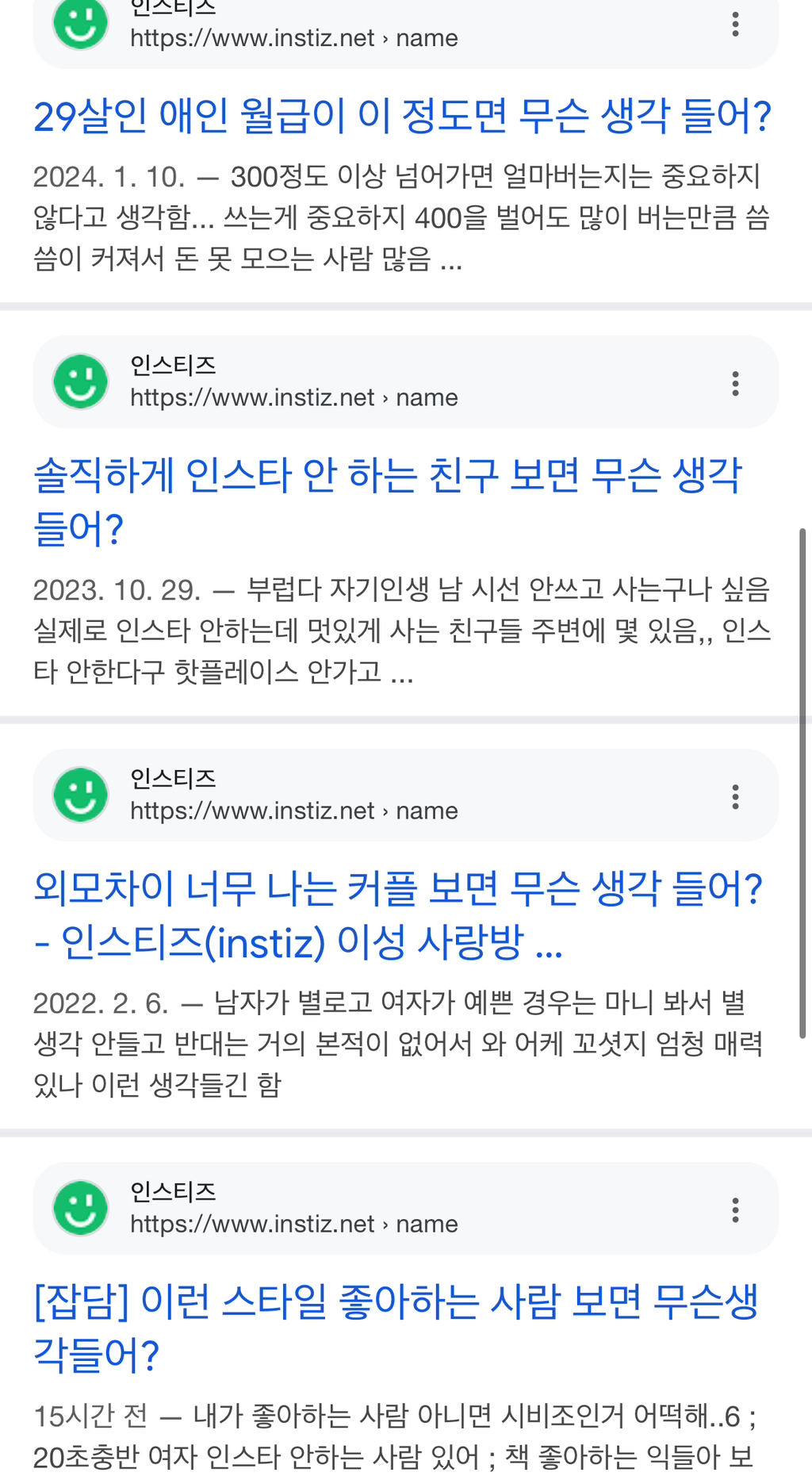 커뮤에 ”무슨 생각 들어?" 서치하면 나오는것들 | 인스티즈