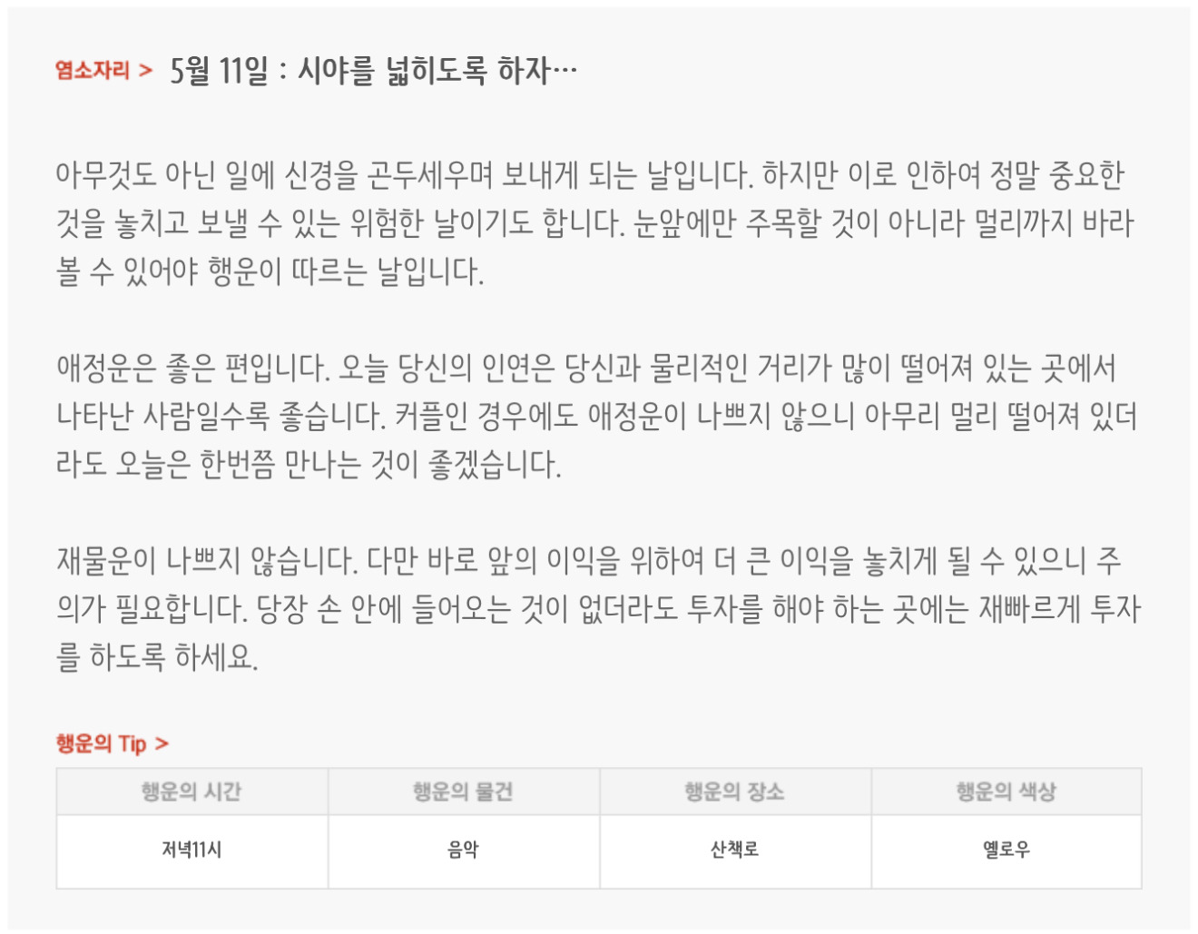 하루전에 미리보는 5월 11일 별자리운세 | 인스티즈