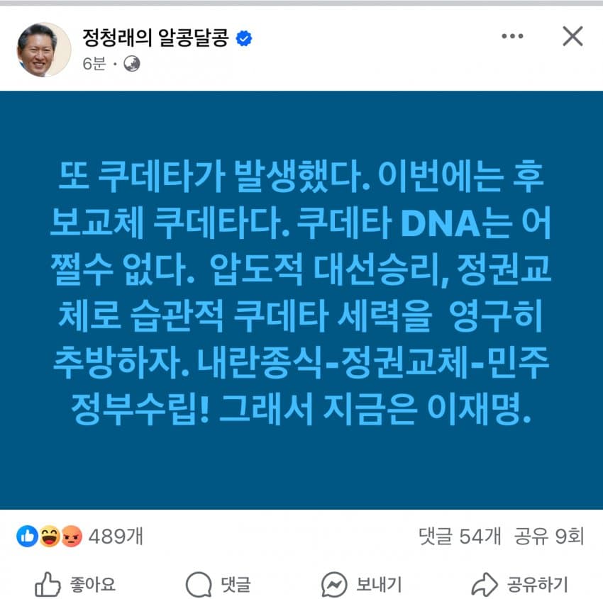  정청래 의원 페이스북