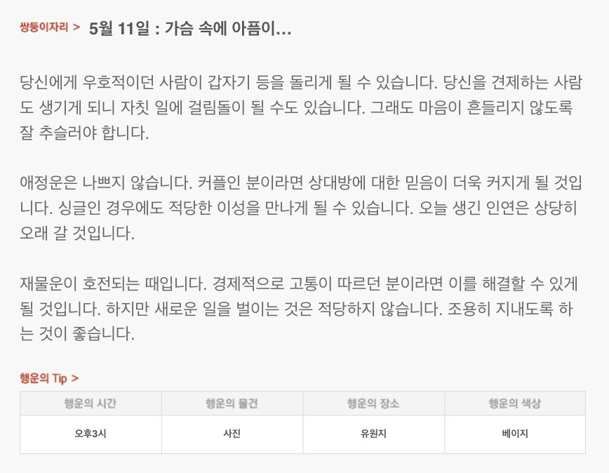 하루 전에 미리 보는 5월 11일 산수도인 별자리 운세 | 인스티즈