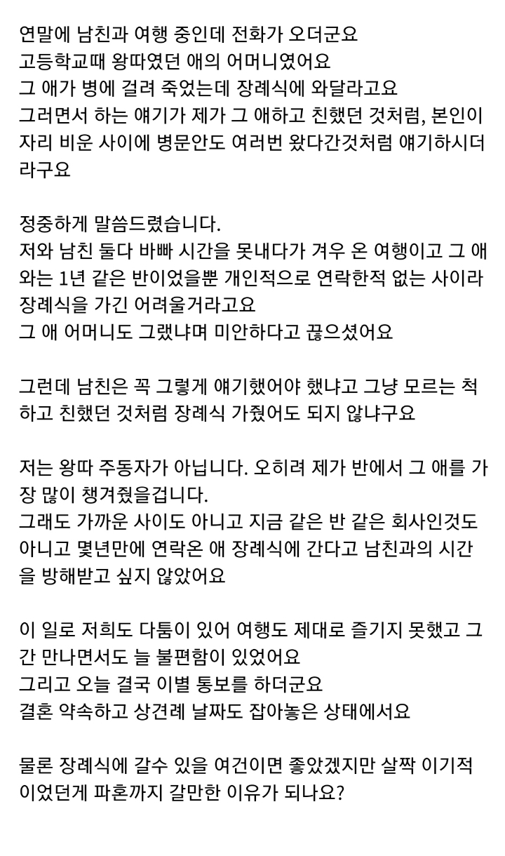  황당한 이유로 파혼당했습니다....jpg2