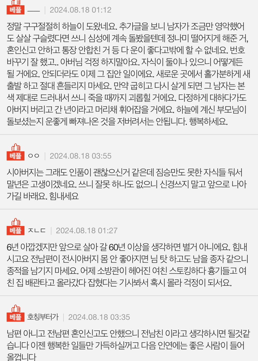 시아버지 밥 때문에 이혼하네요 +후기 | 인스티즈