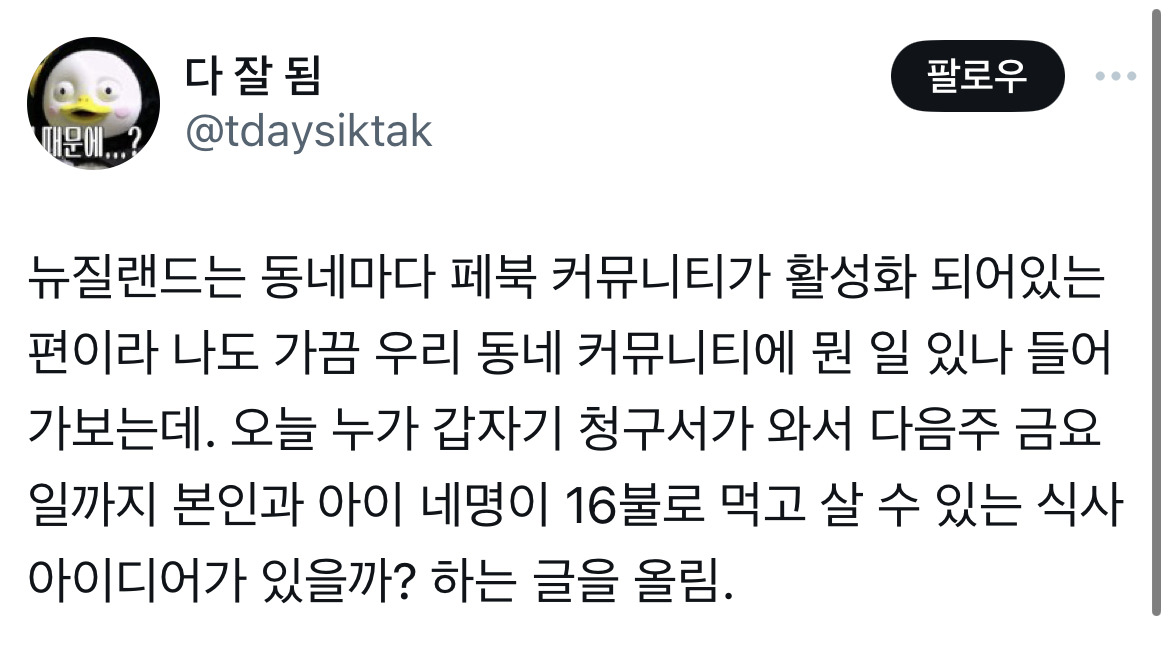  공동체란 이럴 수도 있는거구나 (뉴질랜드) twt