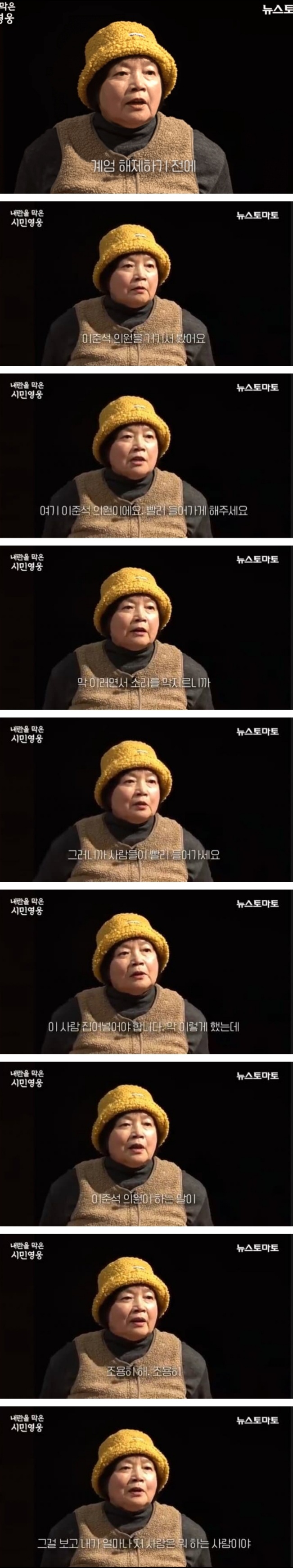  비상계엄 당시 이준석을 들여보내려던 시민이 들은 말1