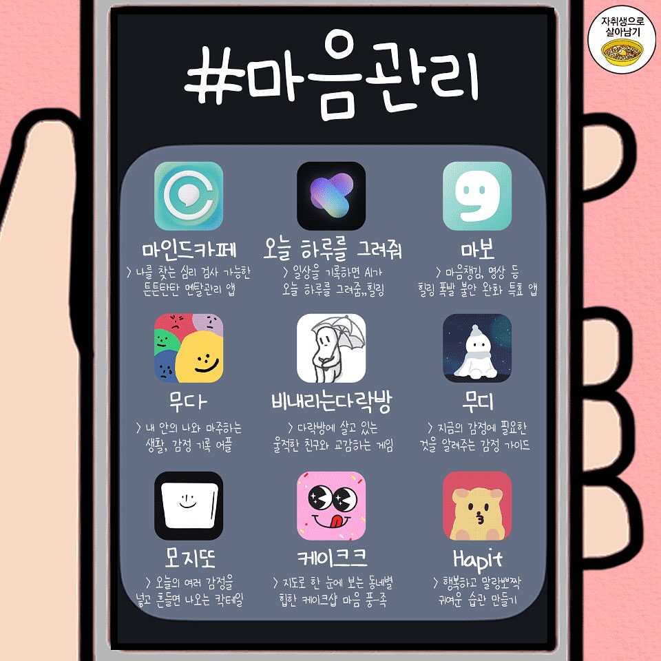 갓생을 위한 어플 추천 | 인스티즈