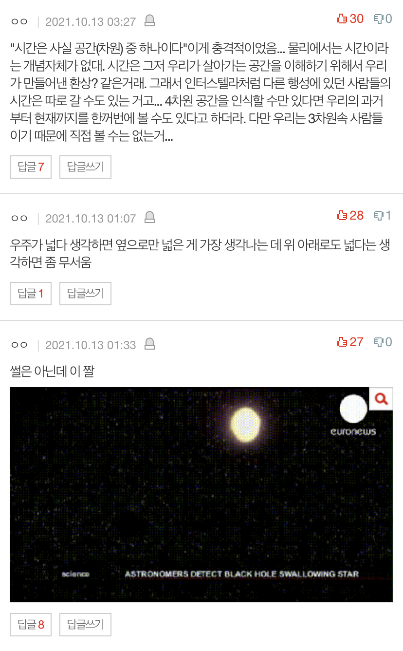 살면서본 우주썰중 젤 충격적이었던거 뭐 있냐 | 인스티즈