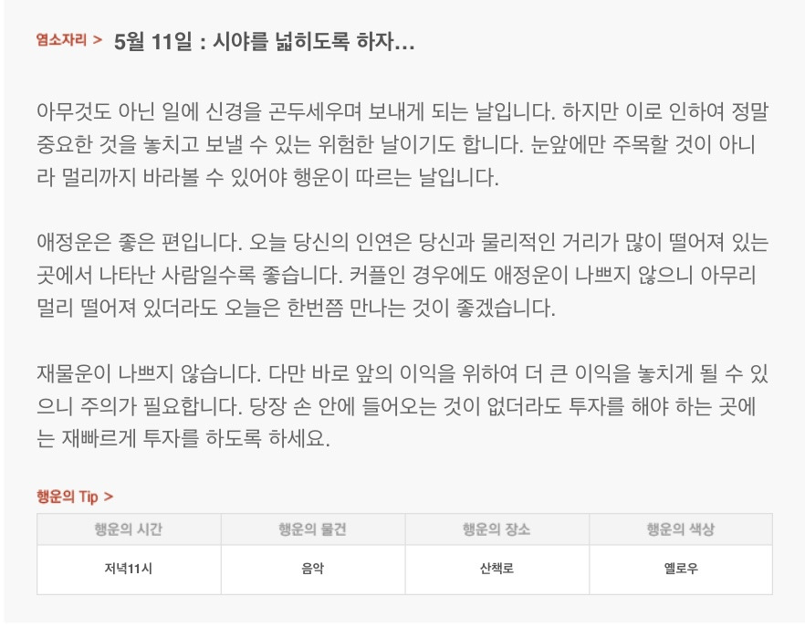 하루 전에 미리 보는 5월 11일 산수도인 별자리 운세 | 인스티즈