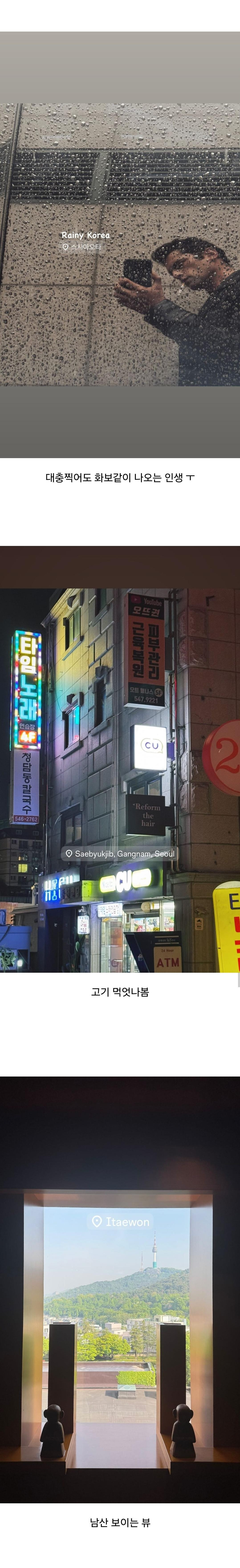 모델 션 오프라이가 한국와서 올린 사진들 | 인스티즈