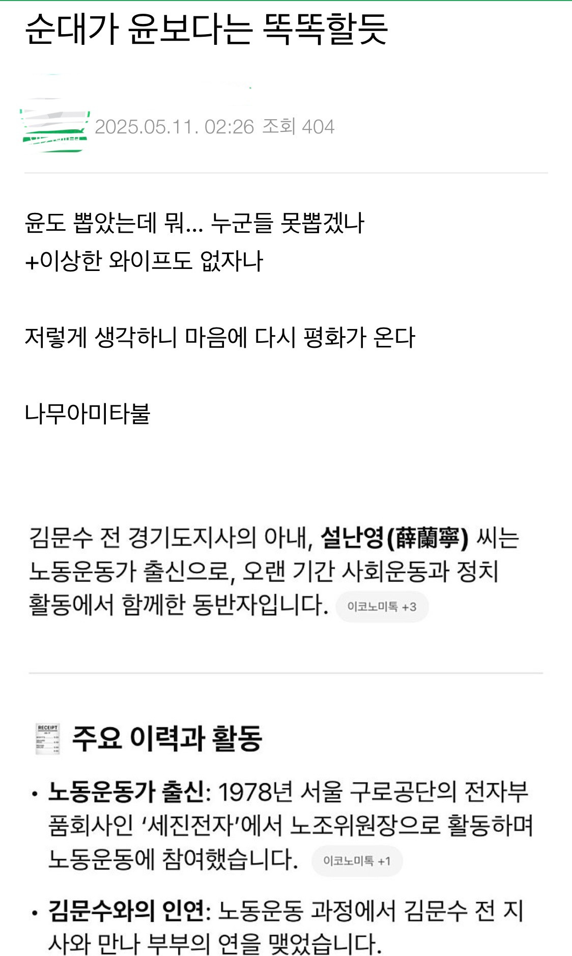 수상하리만치 동시다발적으로 올라오는 문수 착즙글들 | 인스티즈