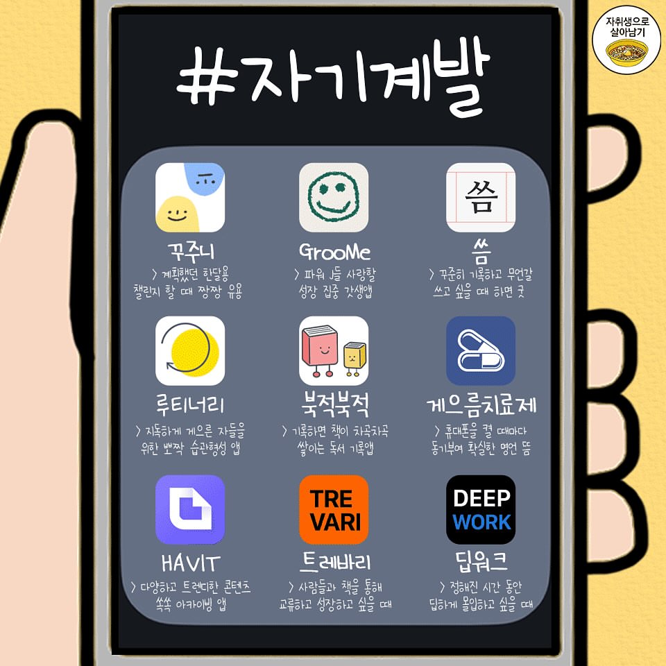 갓생을 위한 어플 추천 | 인스티즈