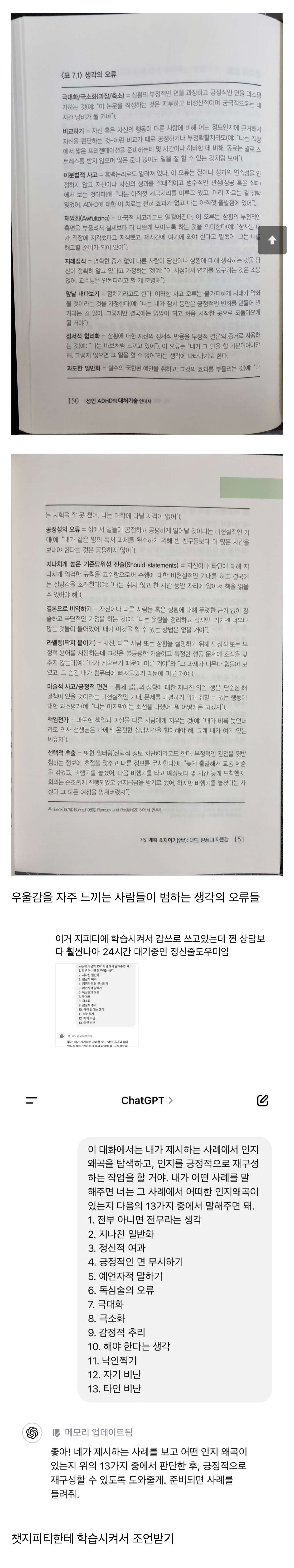  챗GPT로 인지오류 교정받는 법