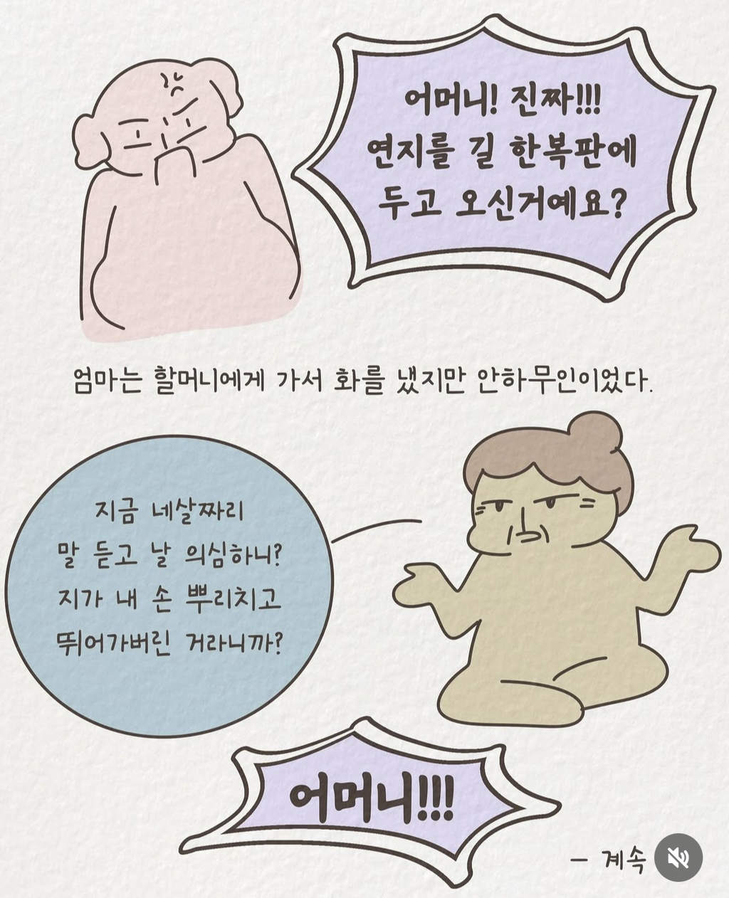 아들 아니라고 손녀딸 버리고 온 할망구 | 인스티즈