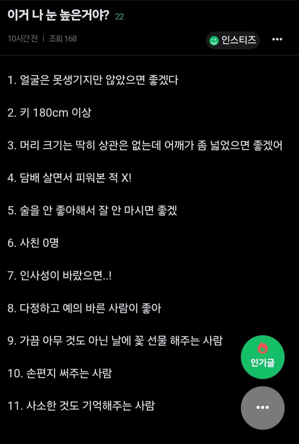  나 눈 높은거야?