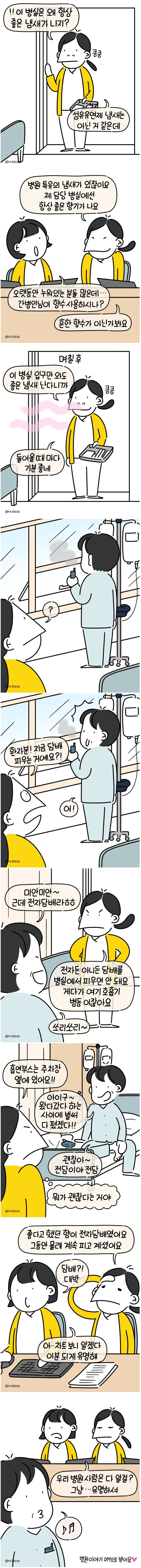  유독 좋은 냄새가 났던 병실의 비밀.jpg1