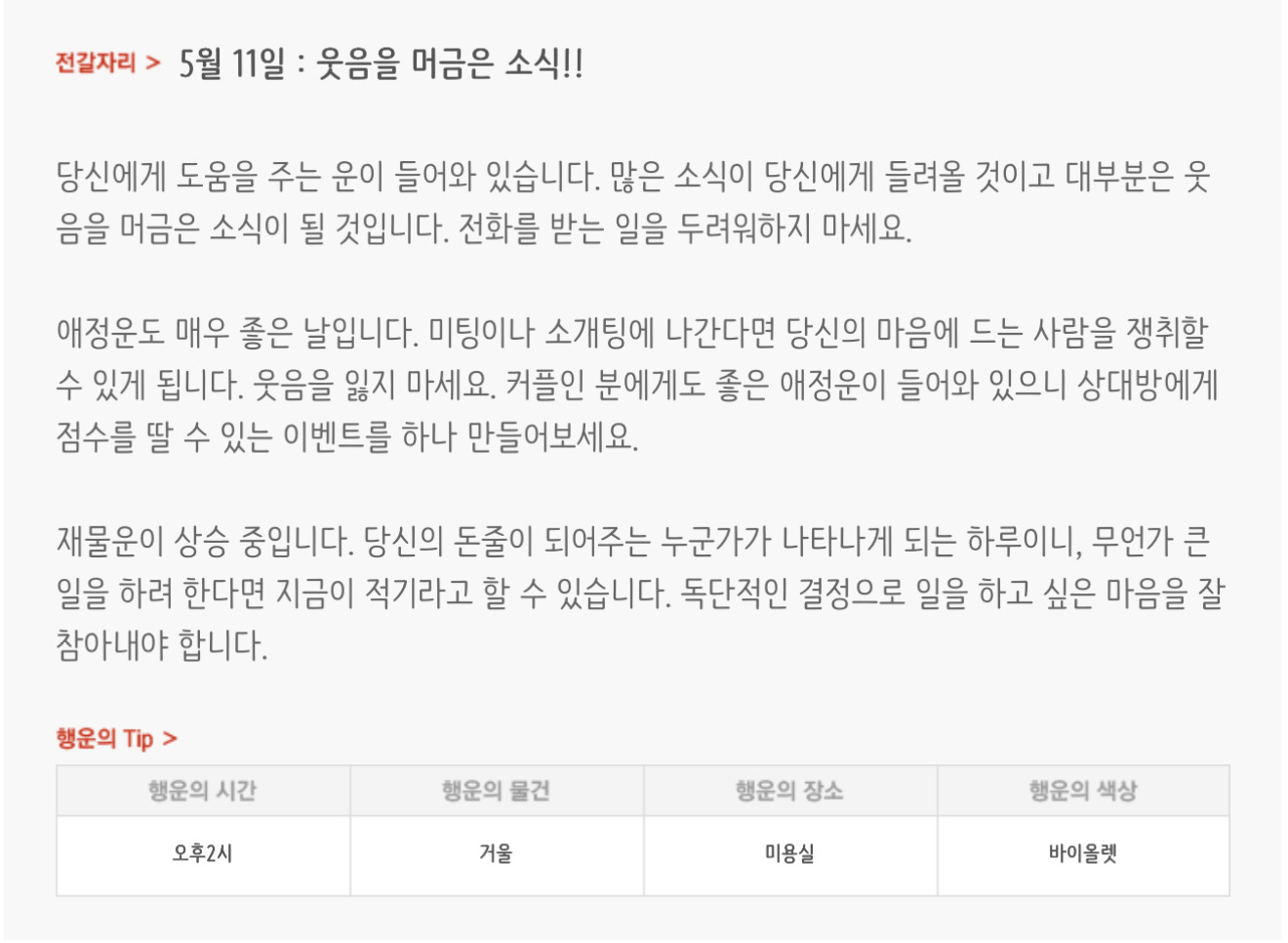 하루전에 미리보는 5월 11일 별자리운세 | 인스티즈