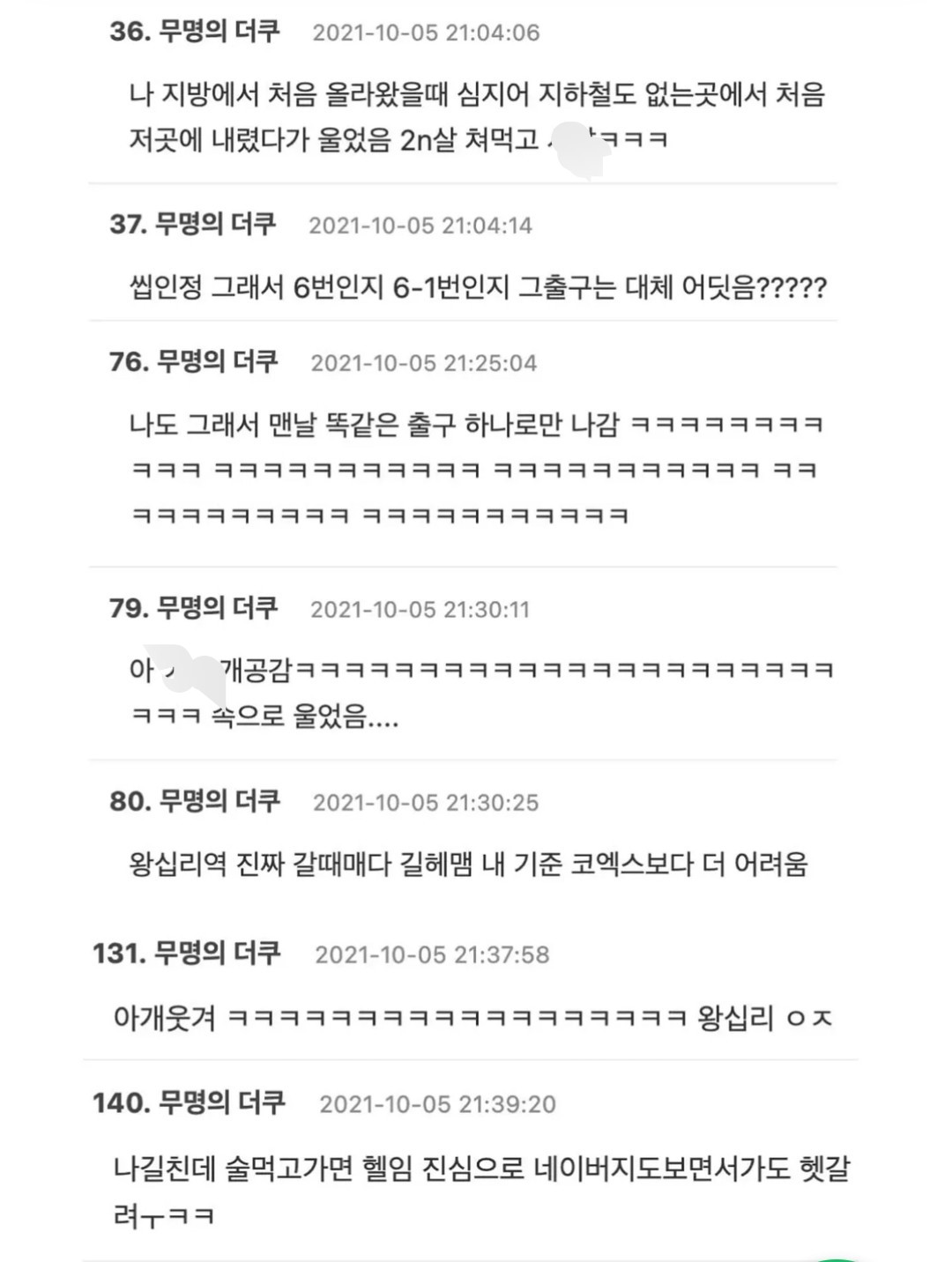 나 왕십리역 안에서 울부짖는 사람 본 적 있음 | 인스티즈