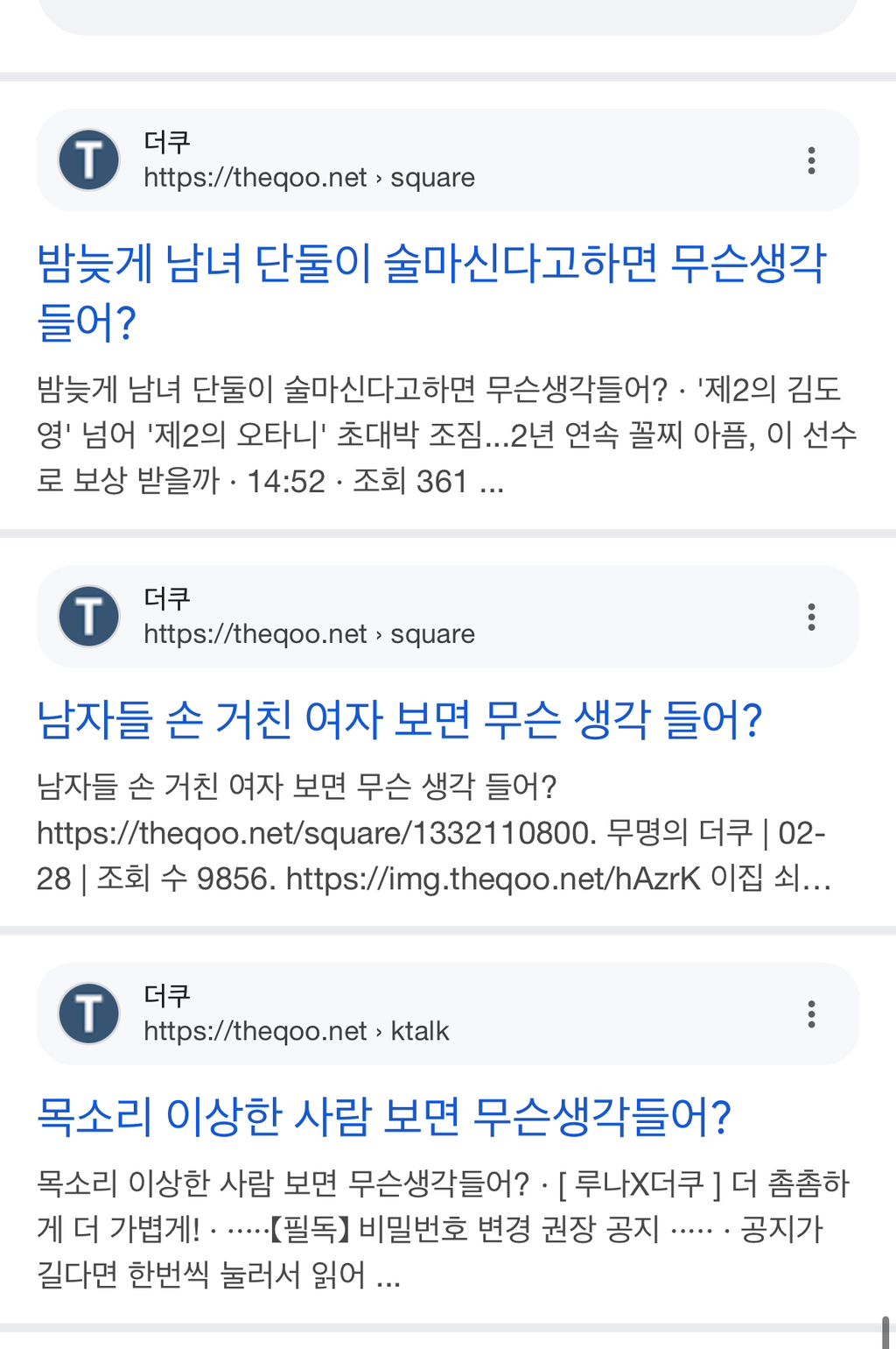 커뮤에 ”무슨 생각 들어?" 서치하면 나오는것들 | 인스티즈