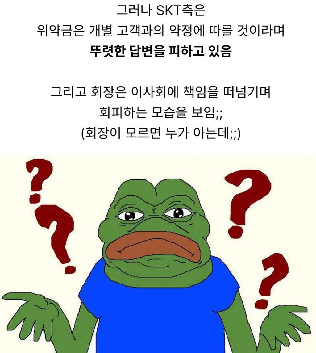 SKT 해킹 사태 근황 | 인스티즈