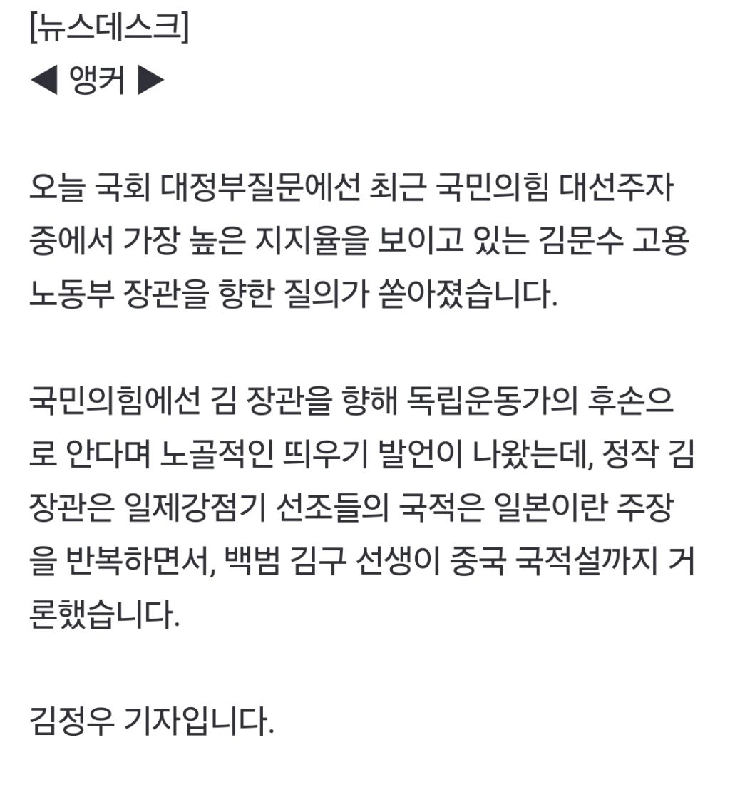"극우냐 보수냐" 김문수 향해 쏟아진 질문김문수 "김구, 중국 국적설도" | 인스티즈