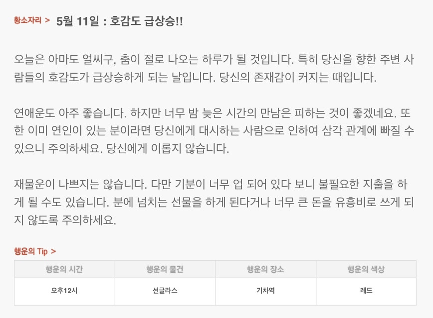 하루 전에 미리 보는 5월 11일 산수도인 별자리 운세 | 인스티즈