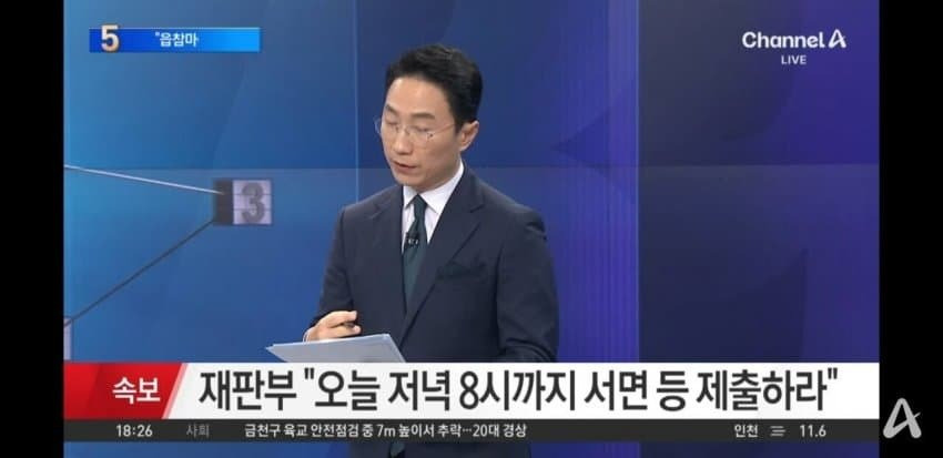  재판부 양측은 8시까지 자료 제출